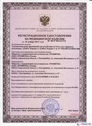 ДЭНАС Кардио мини в Вольске купить Нейродэнс ПКМ официальный сайт - denasdevice.ru 
