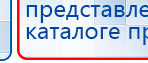 Наколенник электрод для аппаратов Скэнар купить в Вольске, Выносные электроды купить в Вольске, Нейродэнс ПКМ официальный сайт - denasdevice.ru